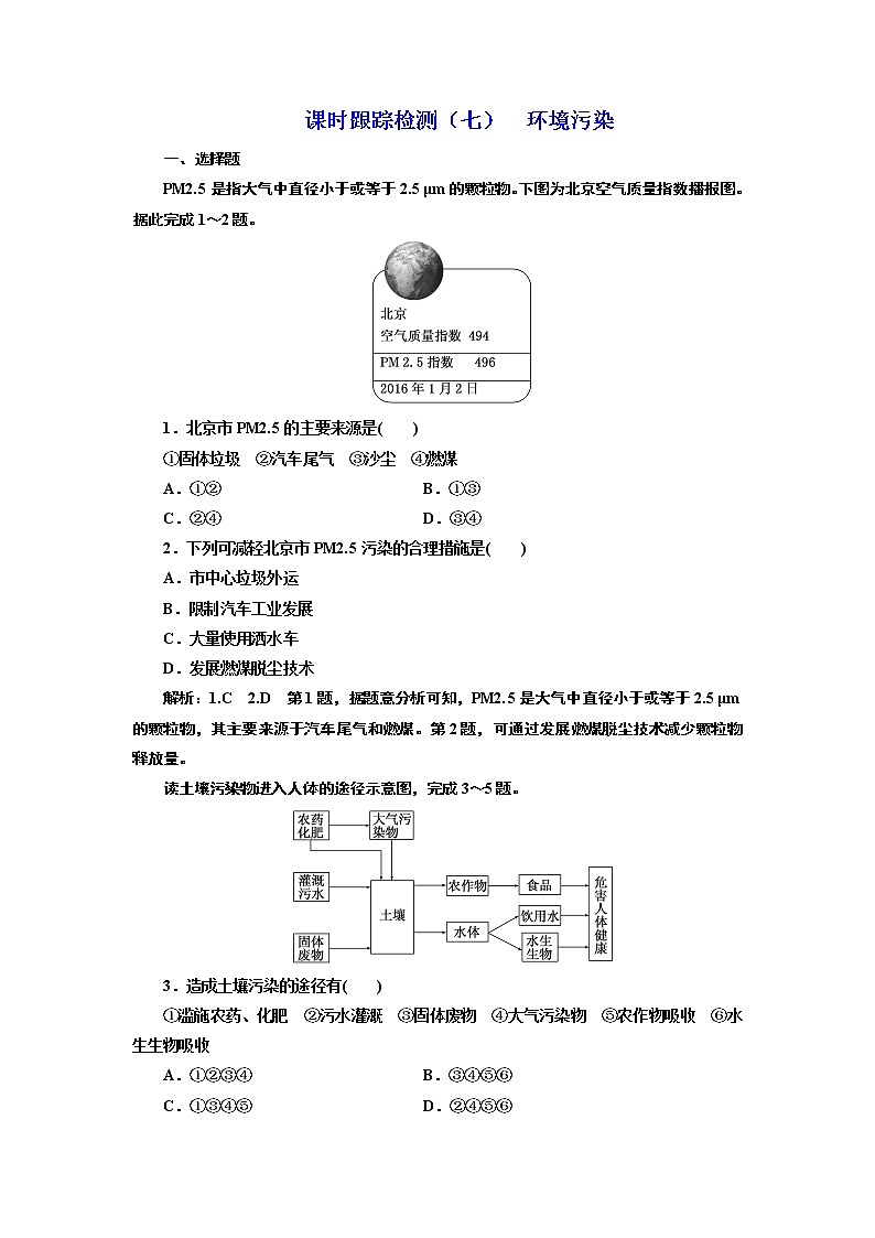 地理同步鲁教版选修6课时跟踪检测（七） 环境污染01