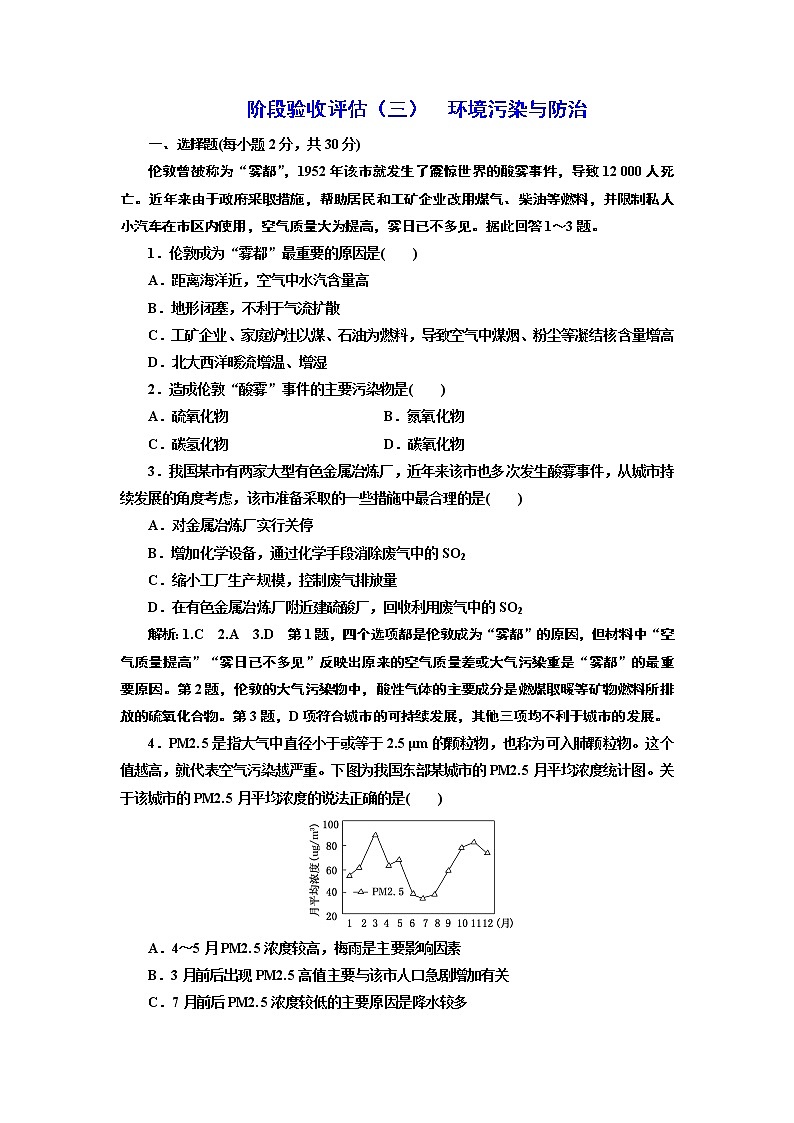 地理同步鲁教版选修6阶段验收评估（三）　环境污染与防治 试卷01
