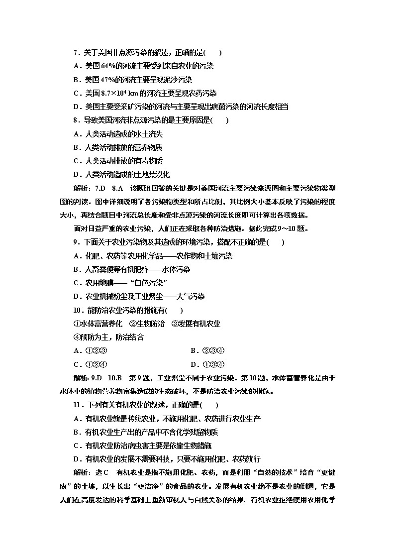 地理同步鲁教版选修6阶段验收评估（三）　环境污染与防治 试卷03