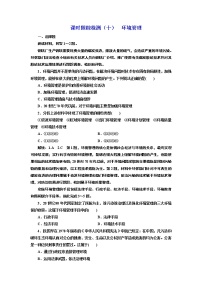 鲁教版选修六 环境保护第四单元 环境管理与金球行动第一节 环境管理优秀习题