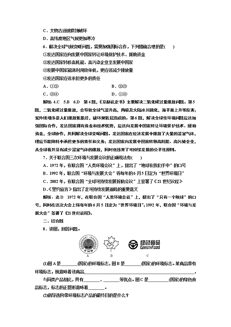 地理同步鲁教版选修6课时跟踪检测（十一） 国际行动02
