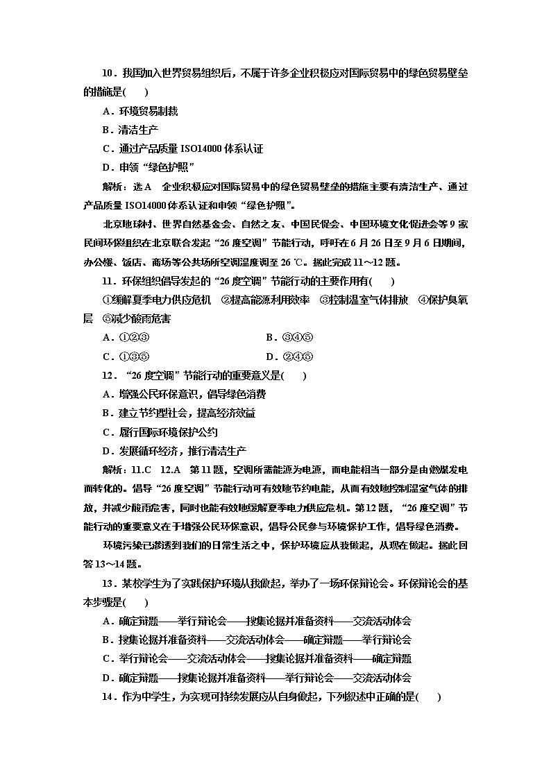 地理同步鲁教版选修6阶段验收评估（四）　环境管理与全球行动 试卷03