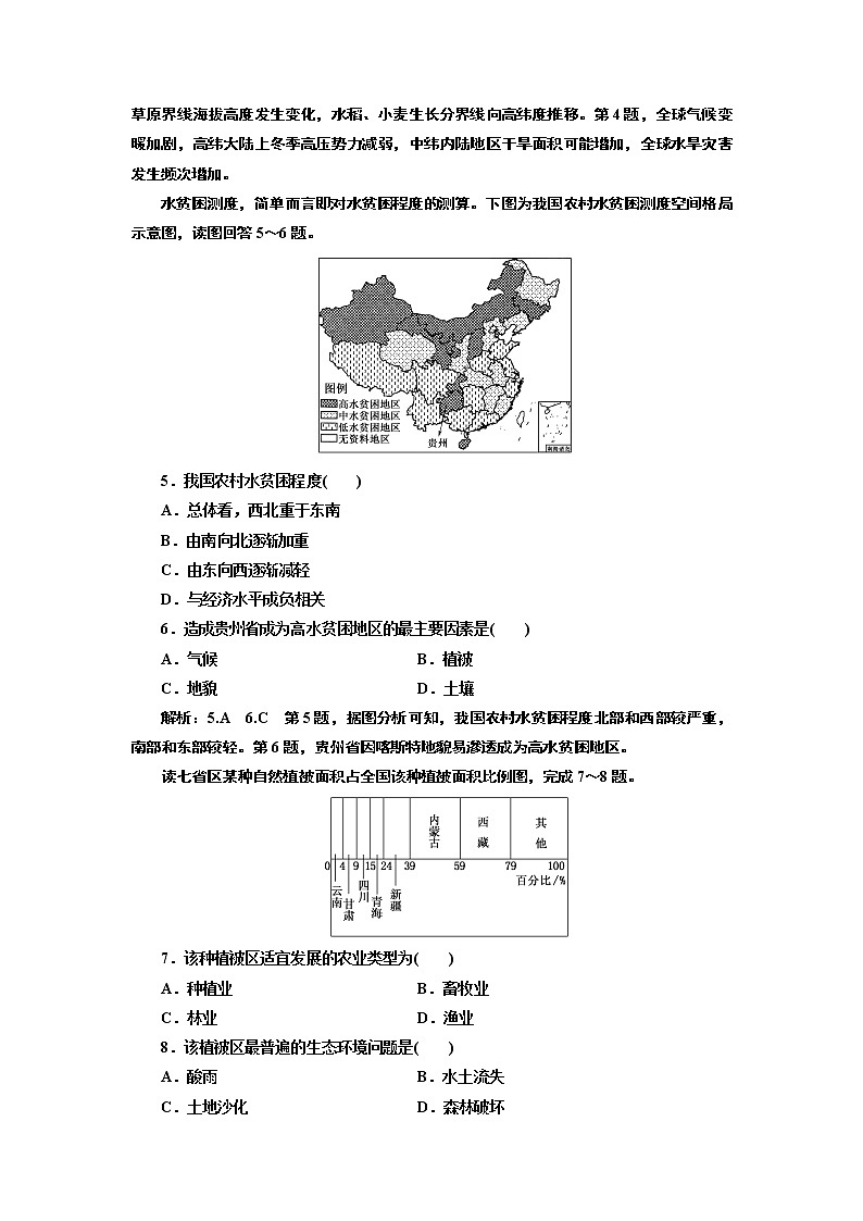 地理同步鲁教版选修6模块综合检测　环境保护02
