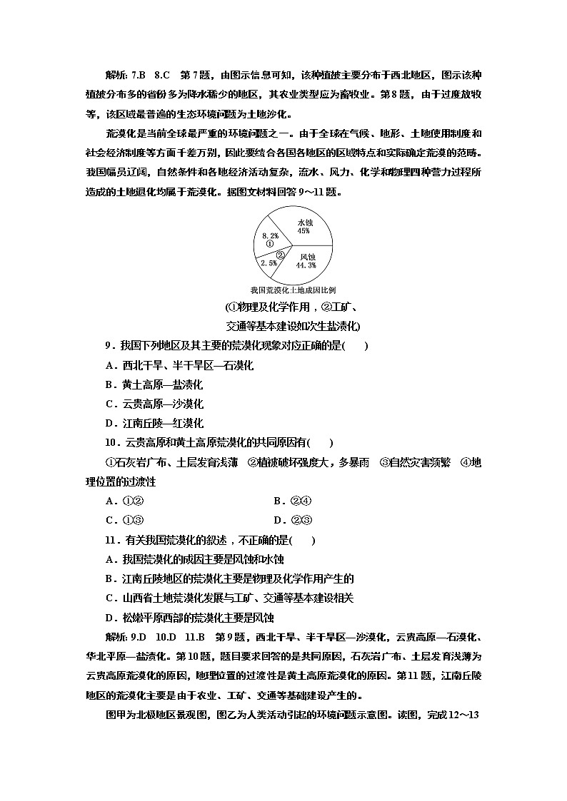 地理同步鲁教版选修6模块综合检测　环境保护03