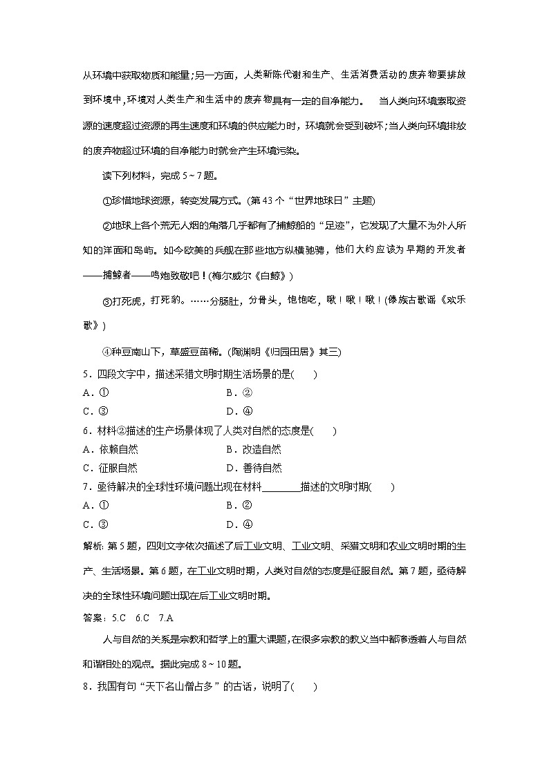 2019-2020学年鲁教版地理选修六新素养同步练习：第一单元第一节　人类环境课后检测能力提升02