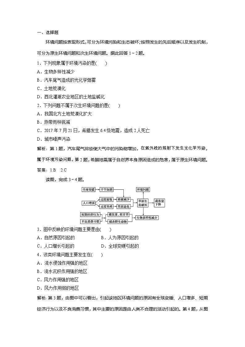 2019-2020学年鲁教版地理选修六新素养同步练习：第一单元第二节　环境问题及其实质课后检测能力提升01
