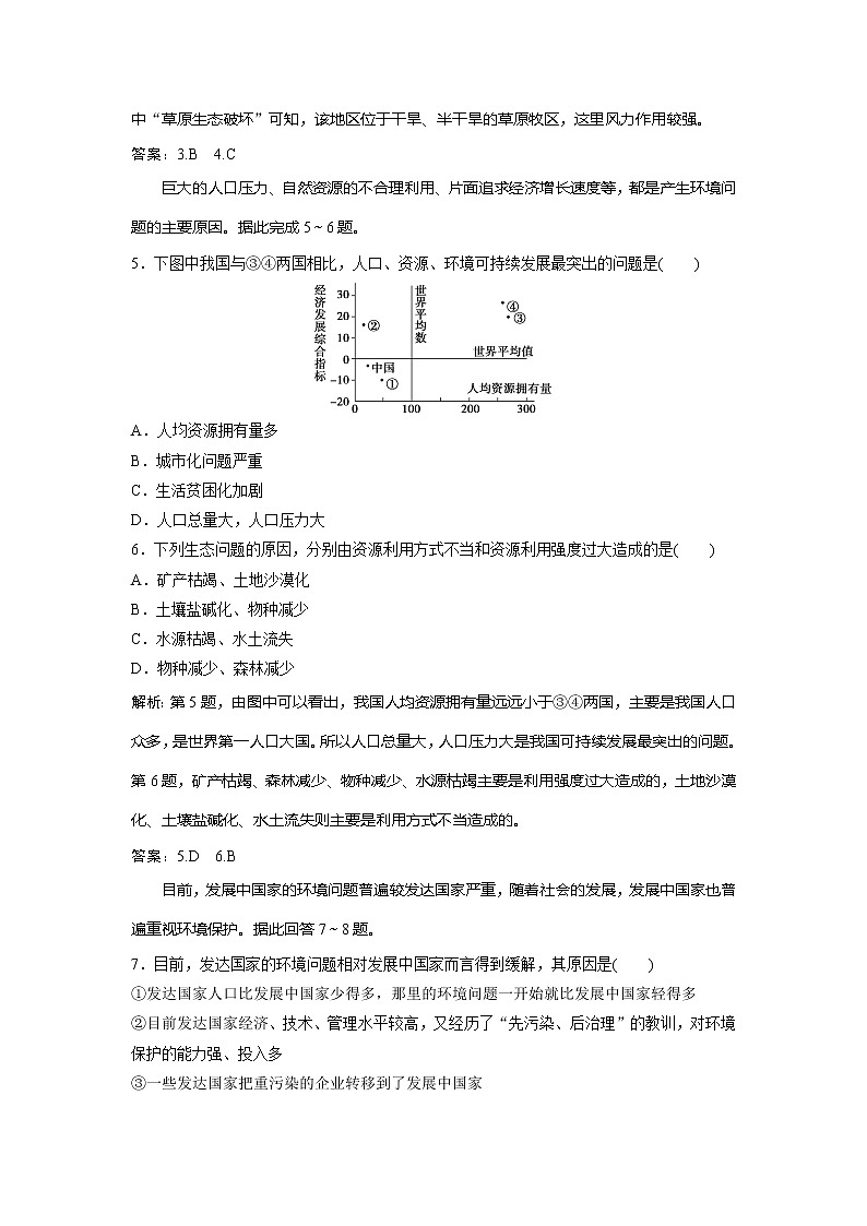 2019-2020学年鲁教版地理选修六新素养同步练习：第一单元第二节　环境问题及其实质课后检测能力提升02