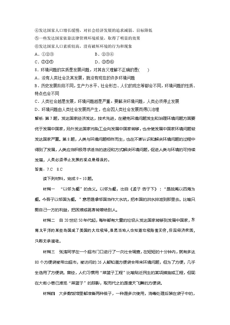 2019-2020学年鲁教版地理选修六新素养同步练习：第一单元第二节　环境问题及其实质课后检测能力提升03