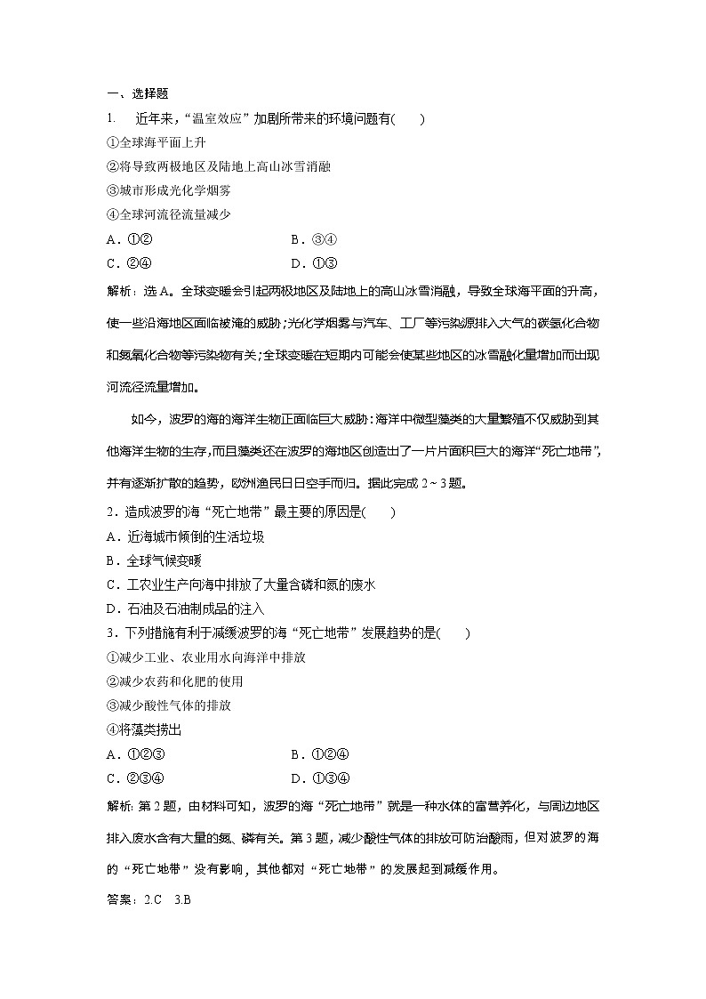 2019-2020学年鲁教版地理选修六新素养同步练习：第一单元第三节　当代面临的环境问题课后检测能力提升01