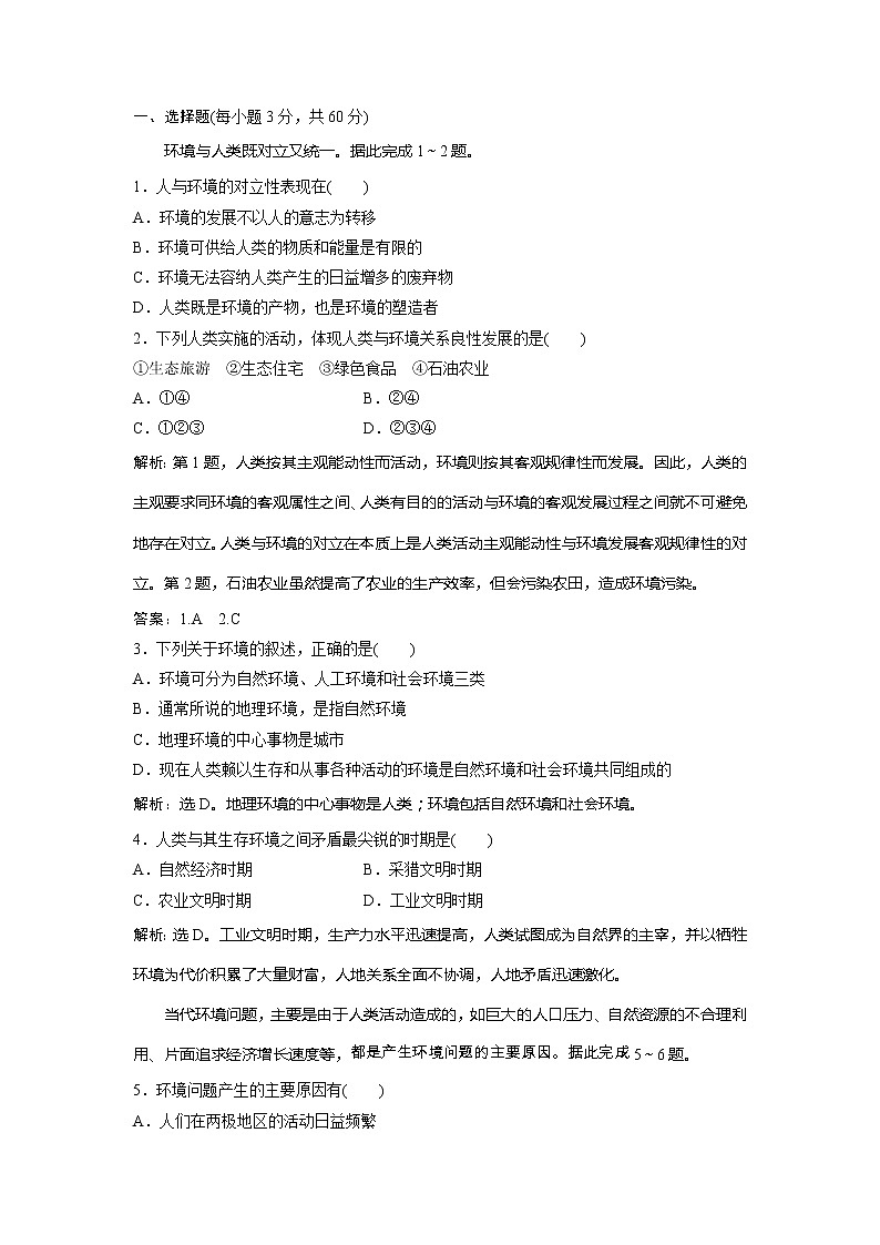 2019-2020学年鲁教版地理选修六新素养同步练习：第一单元环境与环境问题单元综合检测01