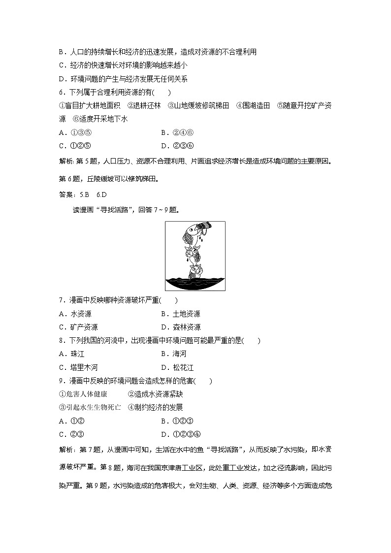 2019-2020学年鲁教版地理选修六新素养同步练习：第一单元环境与环境问题单元综合检测02