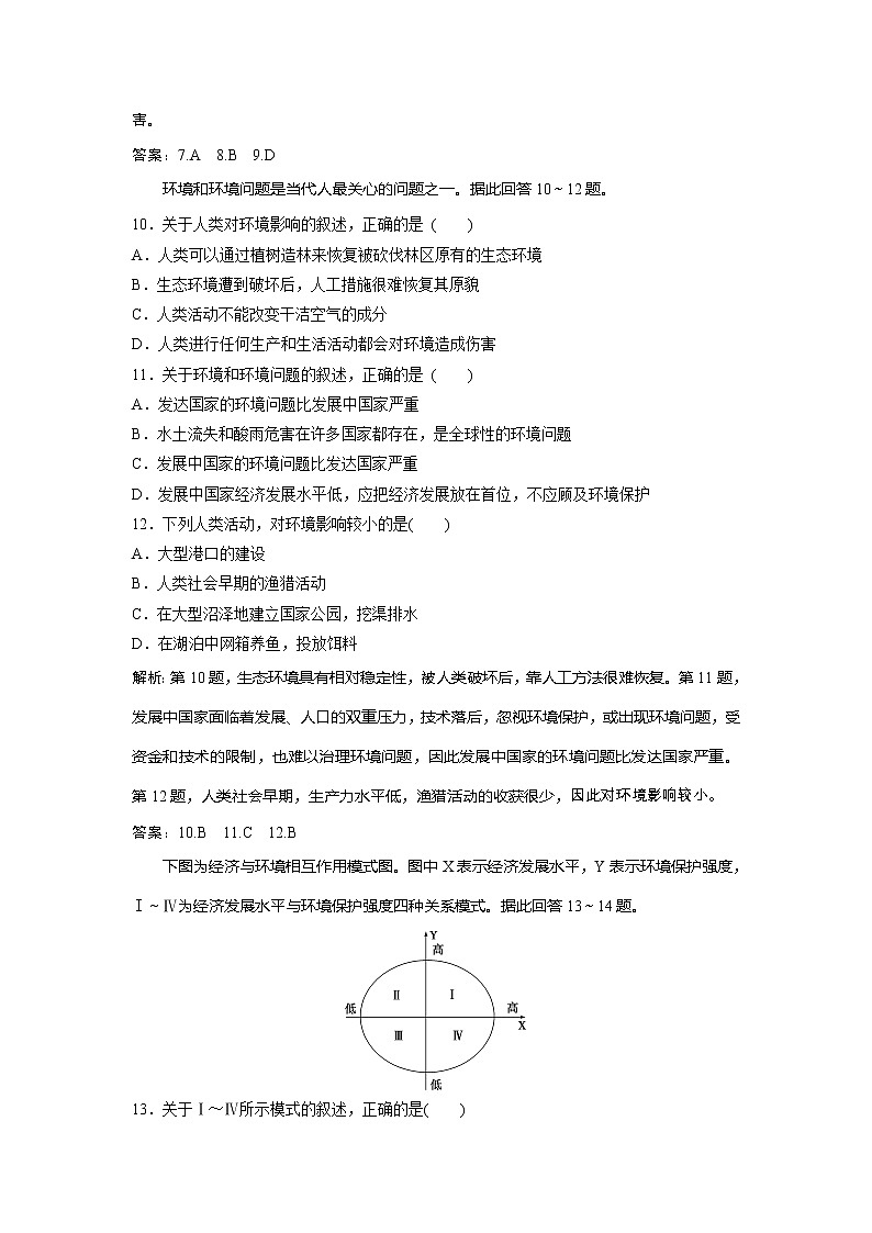 2019-2020学年鲁教版地理选修六新素养同步练习：第一单元环境与环境问题单元综合检测03