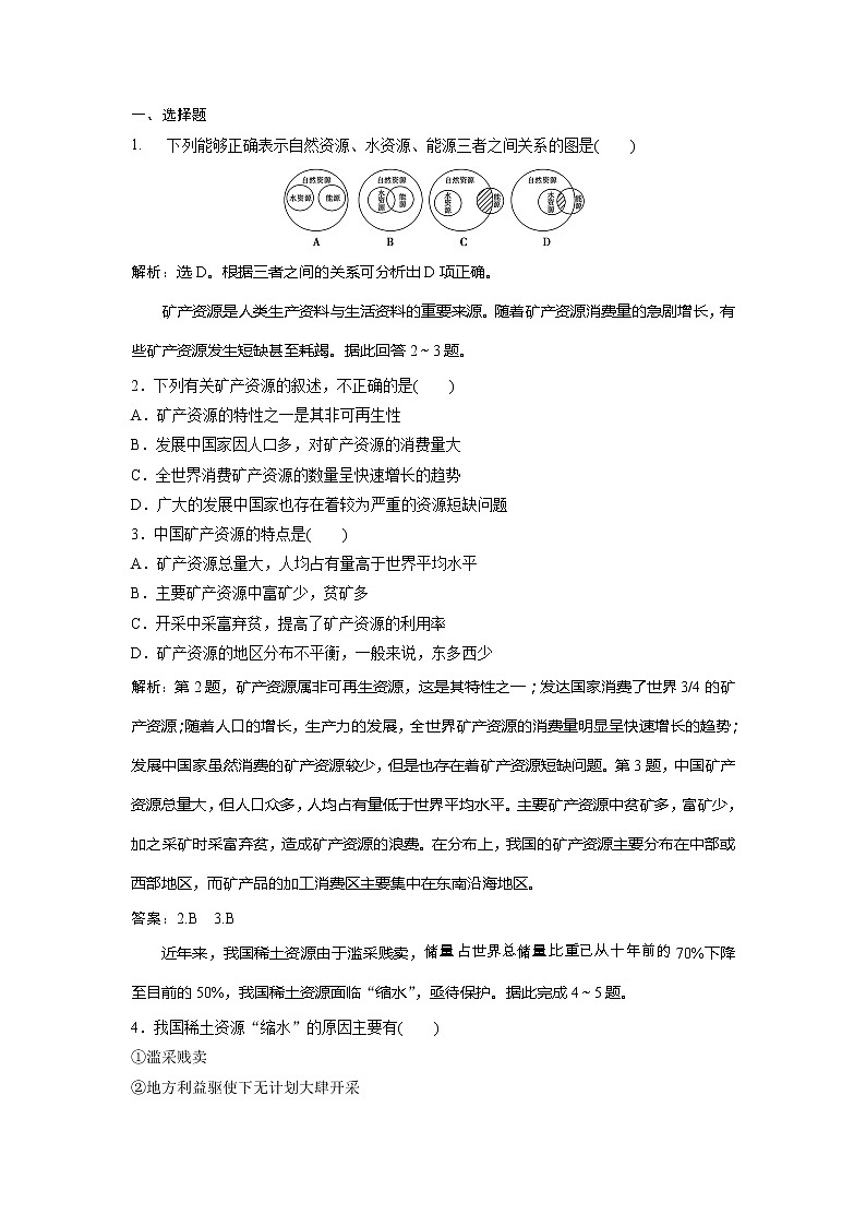 2019-2020学年鲁教版地理选修六新素养同步练习：第二单元第一节　资源问题及其表现课后检测能力提升01