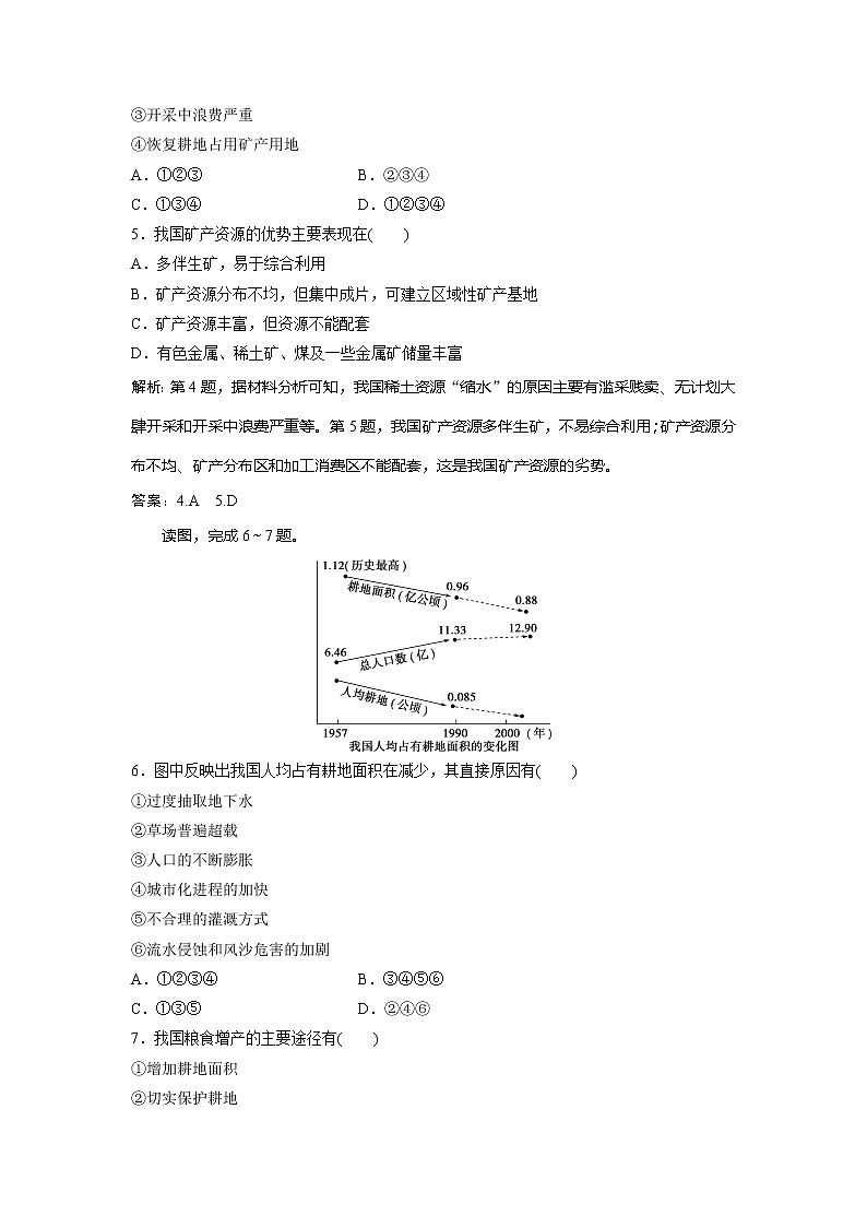 2019-2020学年鲁教版地理选修六新素养同步练习：第二单元第一节　资源问题及其表现课后检测能力提升02