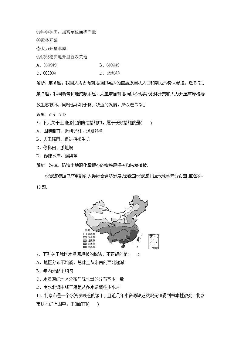 2019-2020学年鲁教版地理选修六新素养同步练习：第二单元第一节　资源问题及其表现课后检测能力提升03