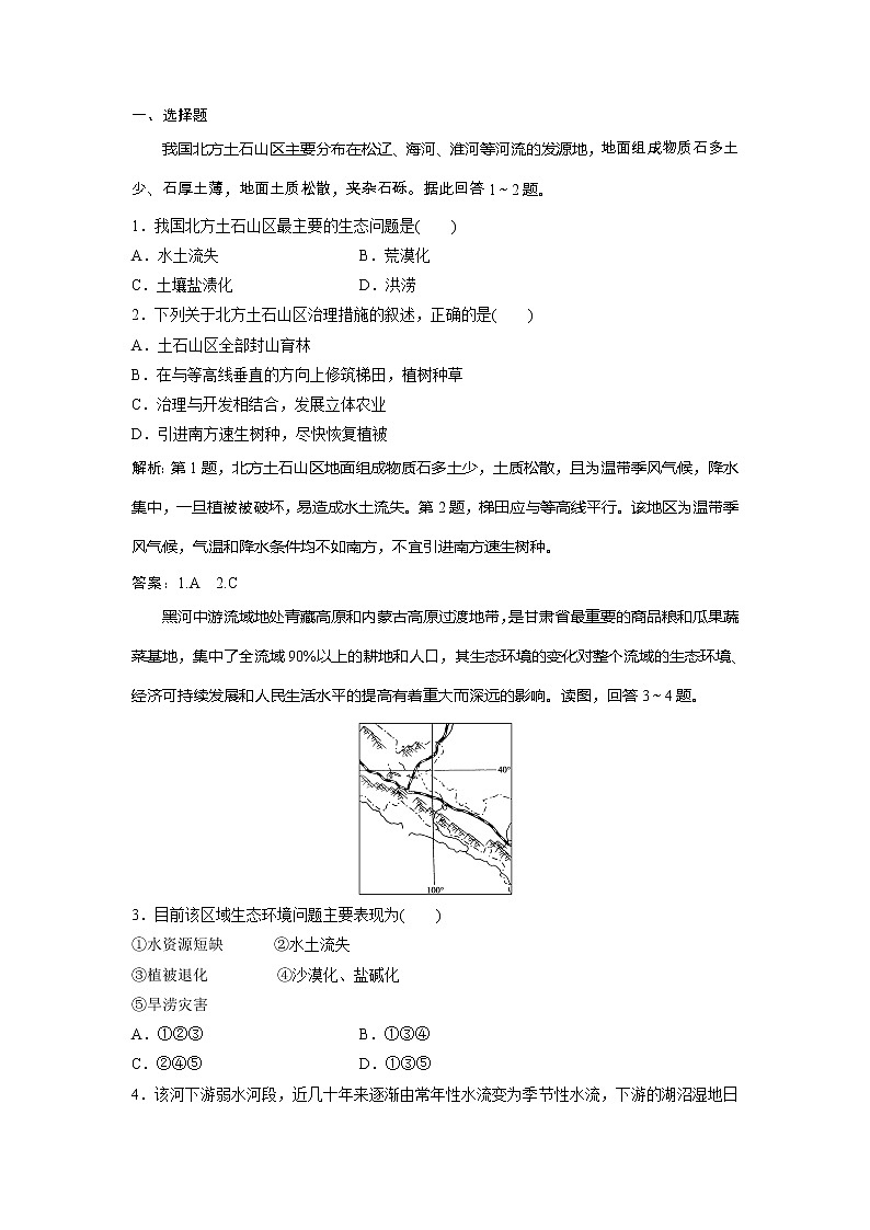 2019-2020学年鲁教版地理选修六新素养同步练习：第二单元第二节　生态问题及其表现课后检测能力提升01
