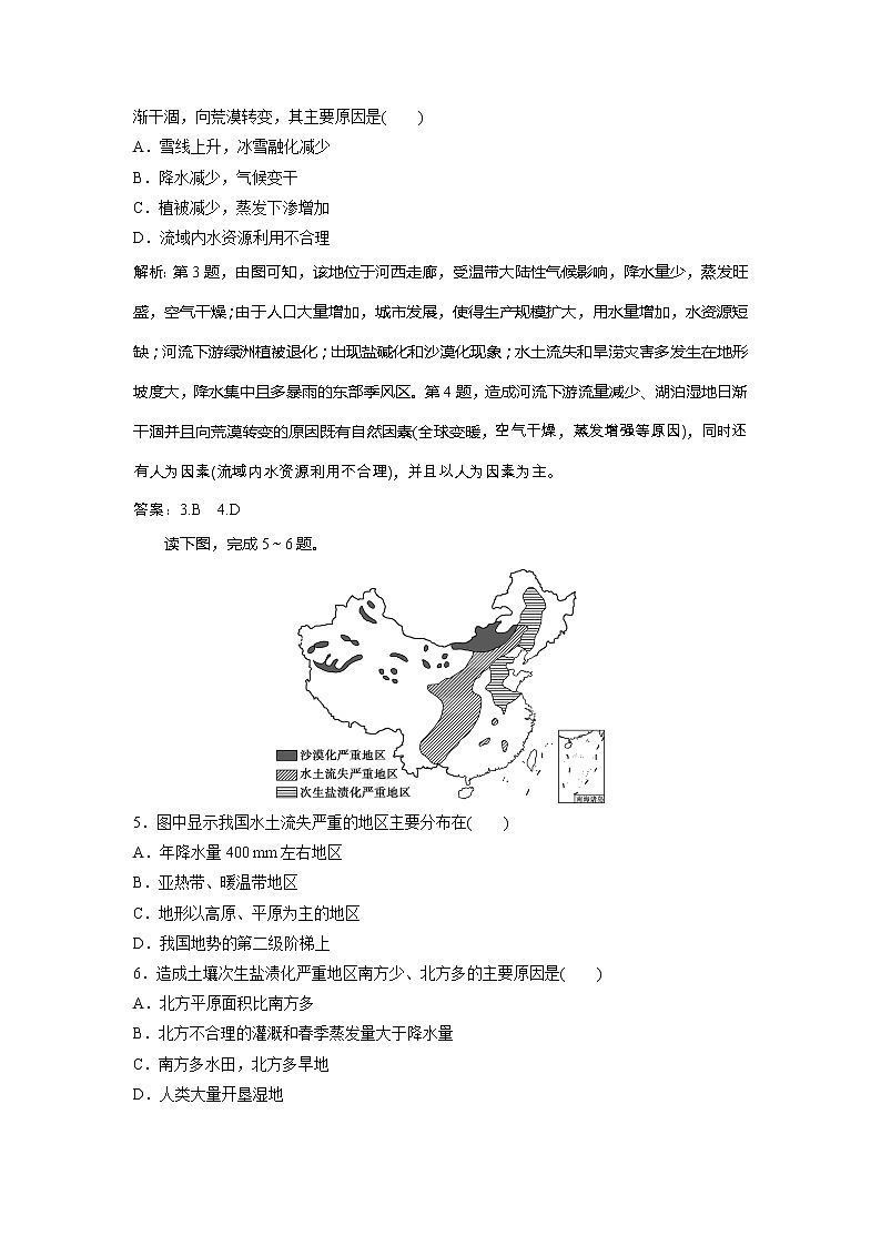 2019-2020学年鲁教版地理选修六新素养同步练习：第二单元第二节　生态问题及其表现课后检测能力提升02