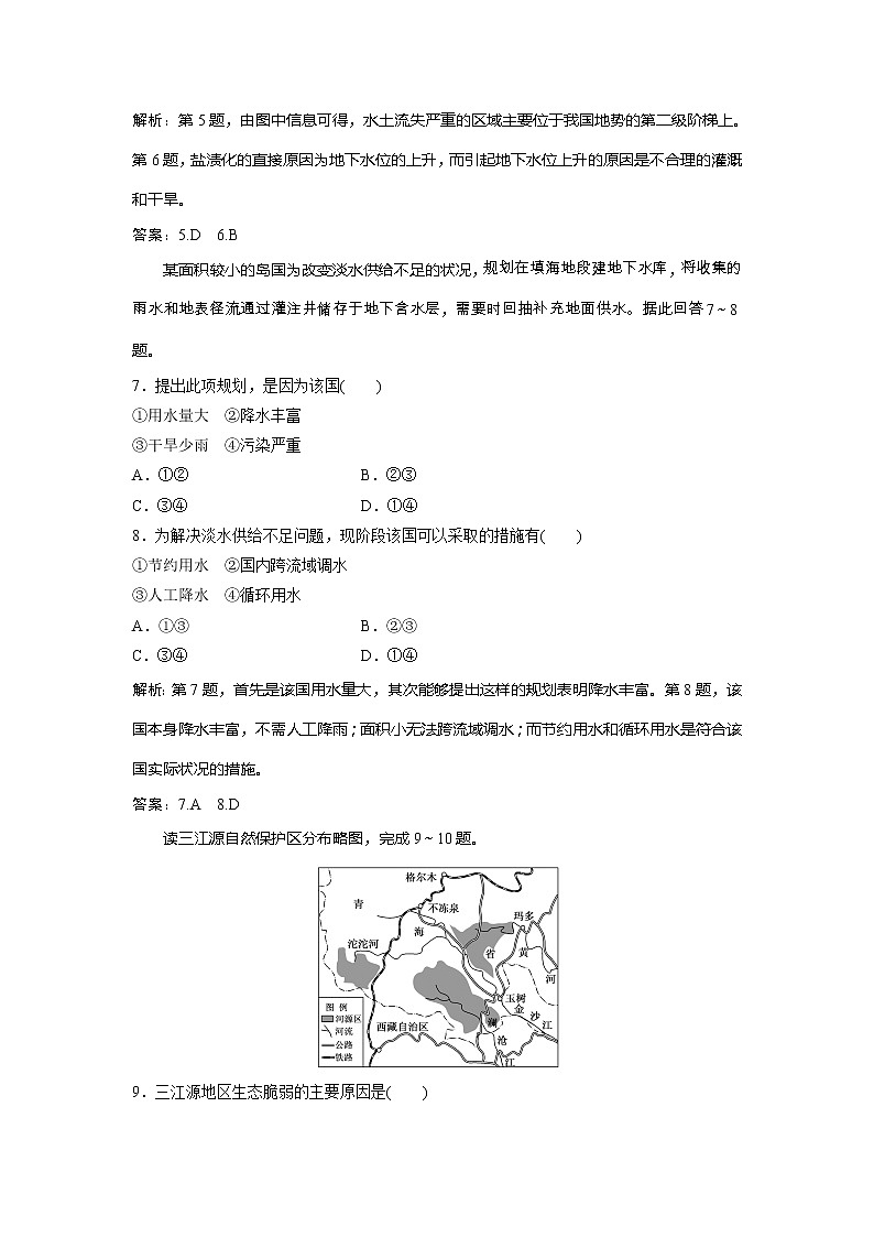 2019-2020学年鲁教版地理选修六新素养同步练习：第二单元第二节　生态问题及其表现课后检测能力提升03
