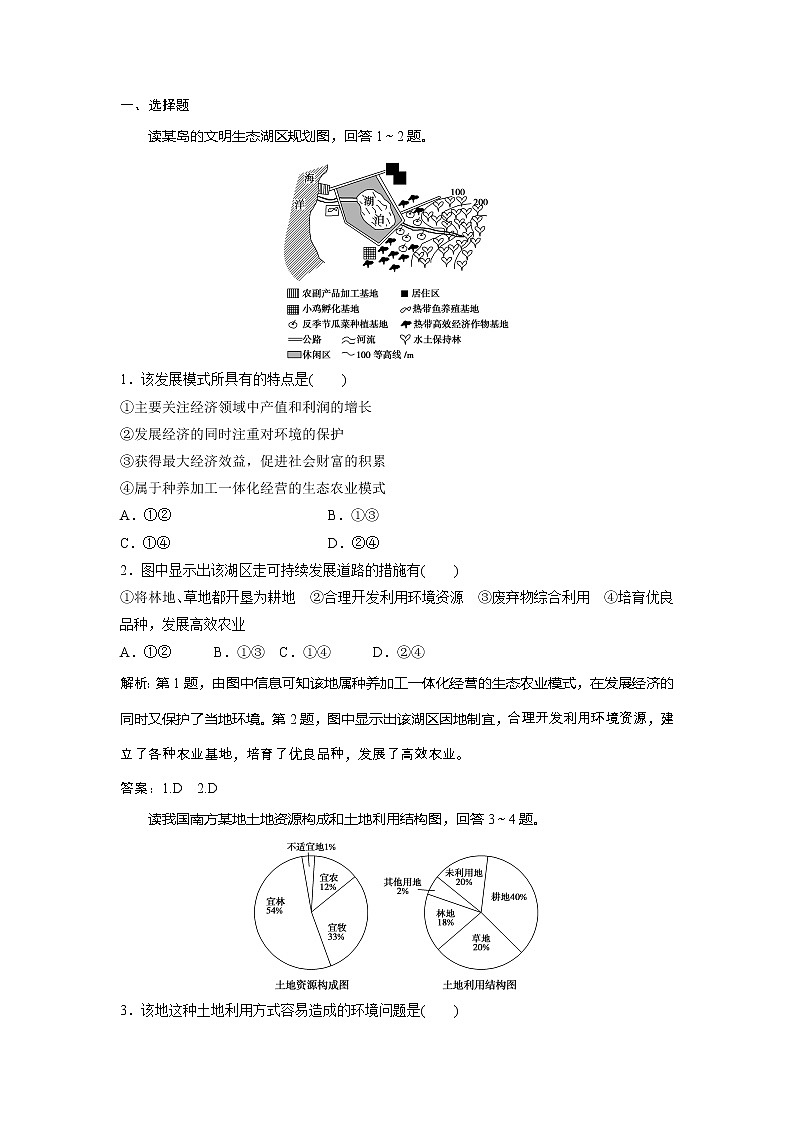 2019-2020学年鲁教版地理选修六新素养同步练习：第二单元第三节　资源及生态环境保护课后检测能力提升01