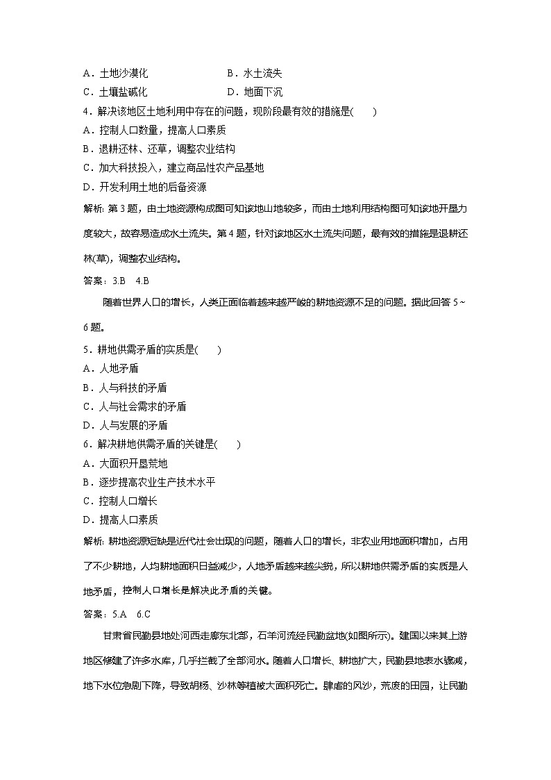 2019-2020学年鲁教版地理选修六新素养同步练习：第二单元第三节　资源及生态环境保护课后检测能力提升02