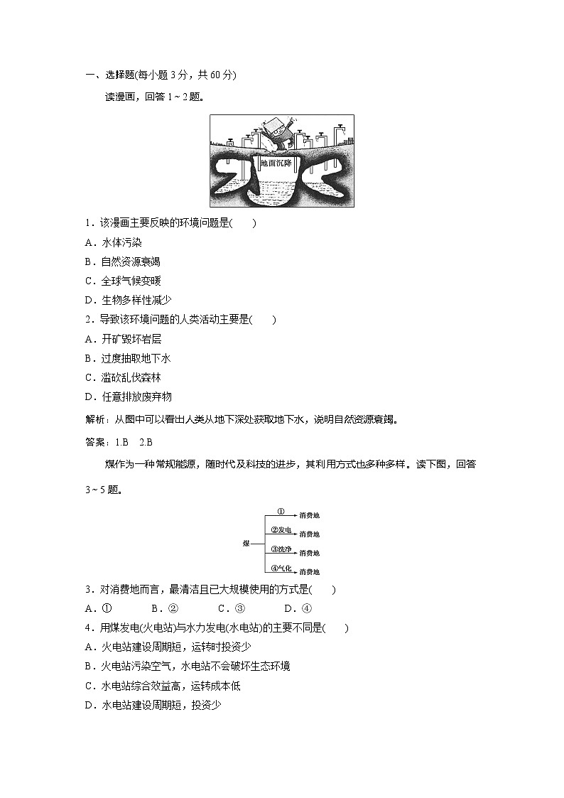 2019-2020学年鲁教版地理选修六新素养同步练习：第二单元资源利用与生态保护单元综合检测01