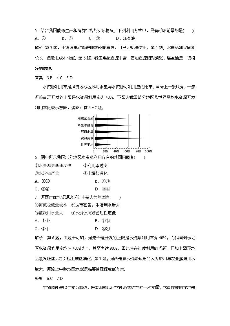 2019-2020学年鲁教版地理选修六新素养同步练习：第二单元资源利用与生态保护单元综合检测02