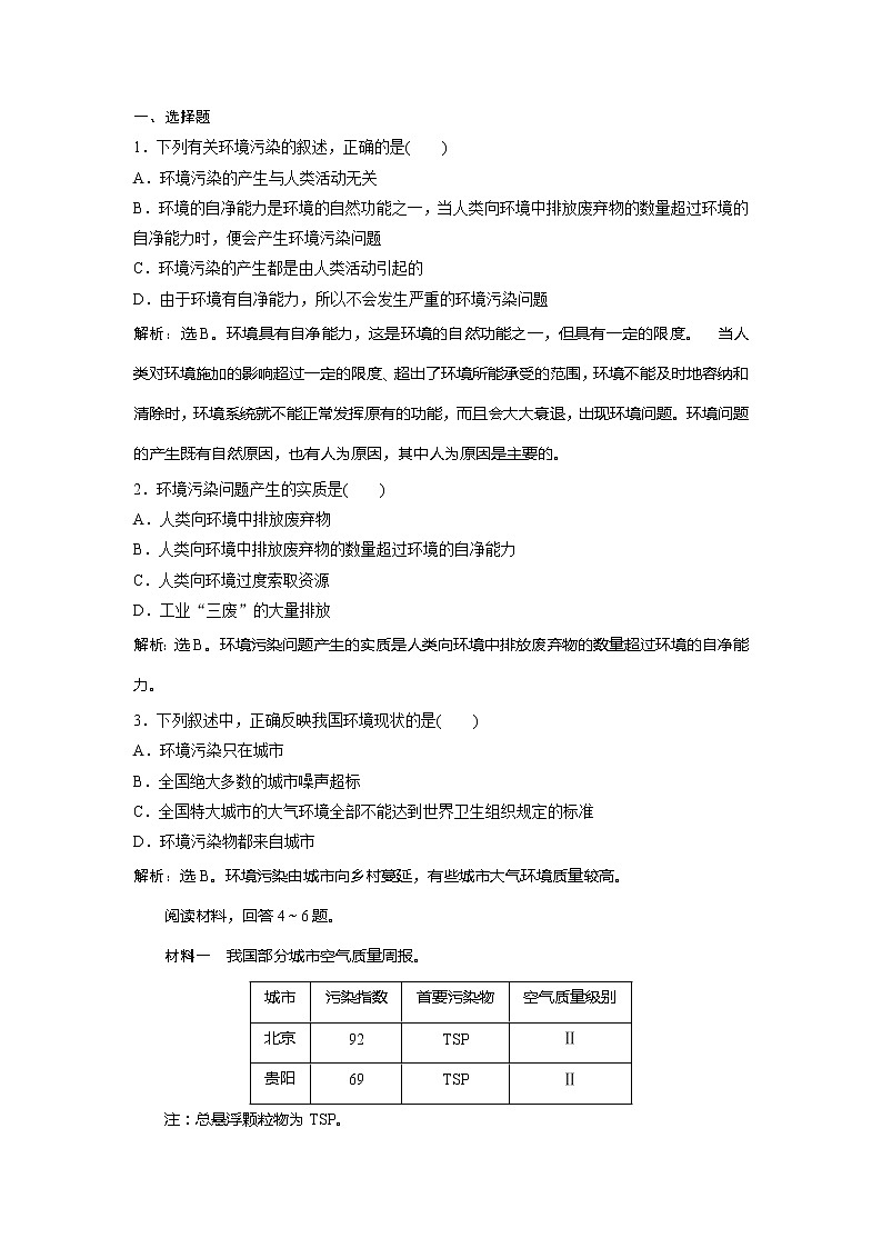 2019-2020学年鲁教版地理选修六新素养同步练习：第三单元第一节　环境污染课后检测能力提升01