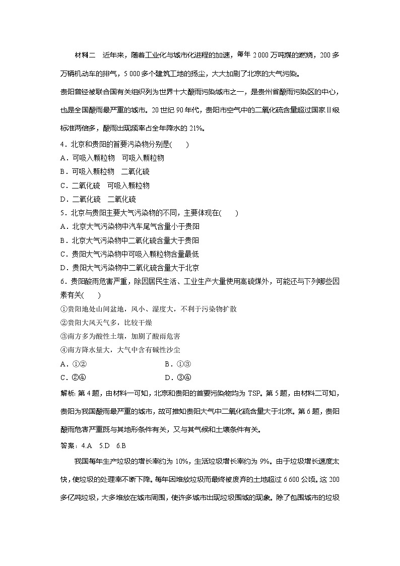 2019-2020学年鲁教版地理选修六新素养同步练习：第三单元第一节　环境污染课后检测能力提升02