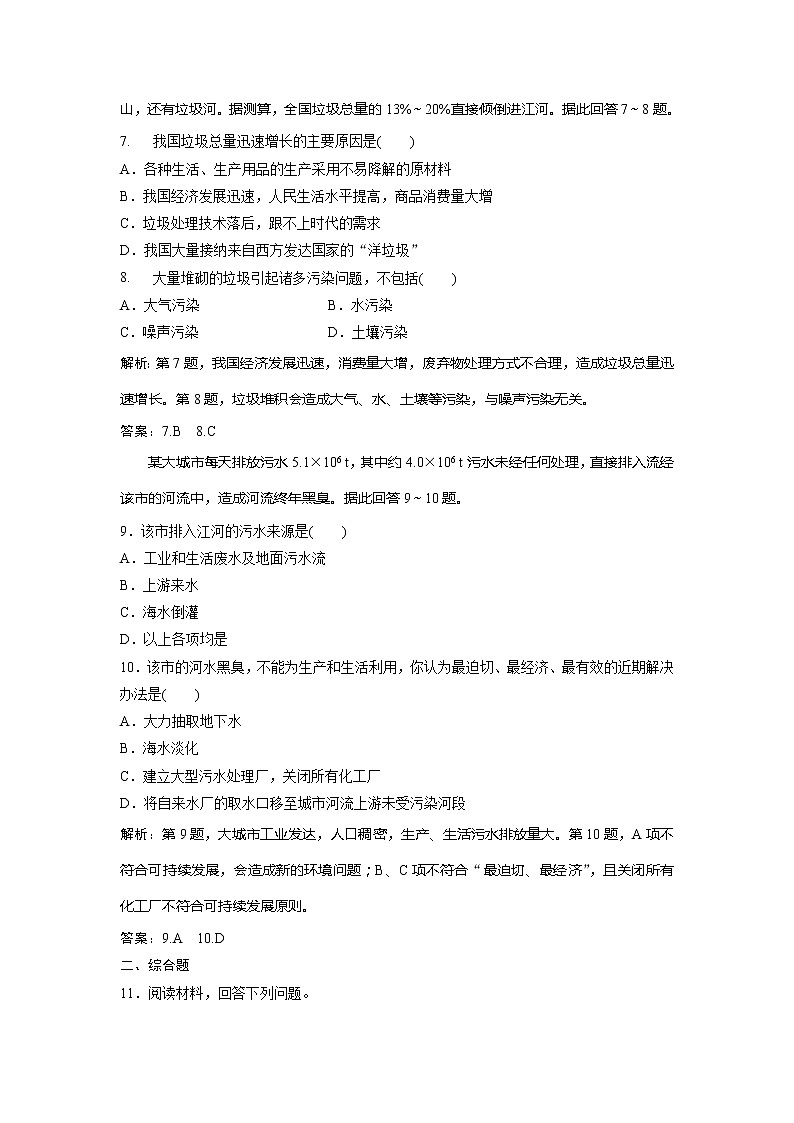 2019-2020学年鲁教版地理选修六新素养同步练习：第三单元第一节　环境污染课后检测能力提升03