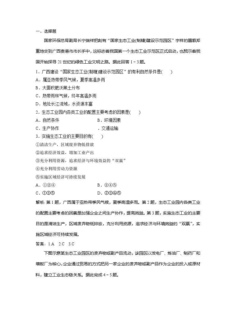 2019-2020学年鲁教版地理选修六新素养同步练习：第三单元第二节　工农业污染的防治课后检测能力提升01