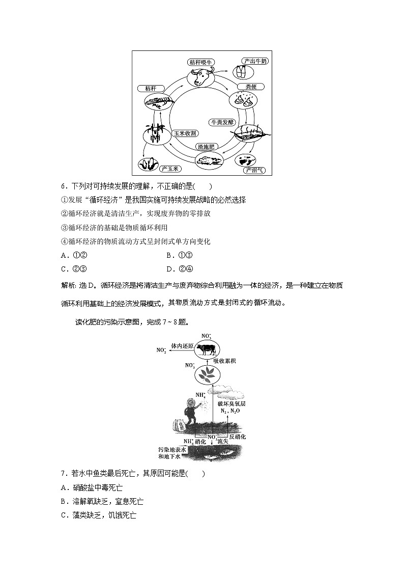 2019-2020学年鲁教版地理选修六新素养同步练习：第三单元第二节　工农业污染的防治课后检测能力提升03