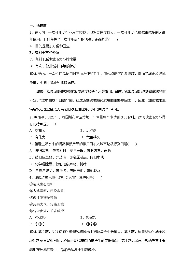 2019-2020学年鲁教版地理选修六新素养同步练习：第三单元第三节　城市垃圾污染的防治课后检测能力提升01