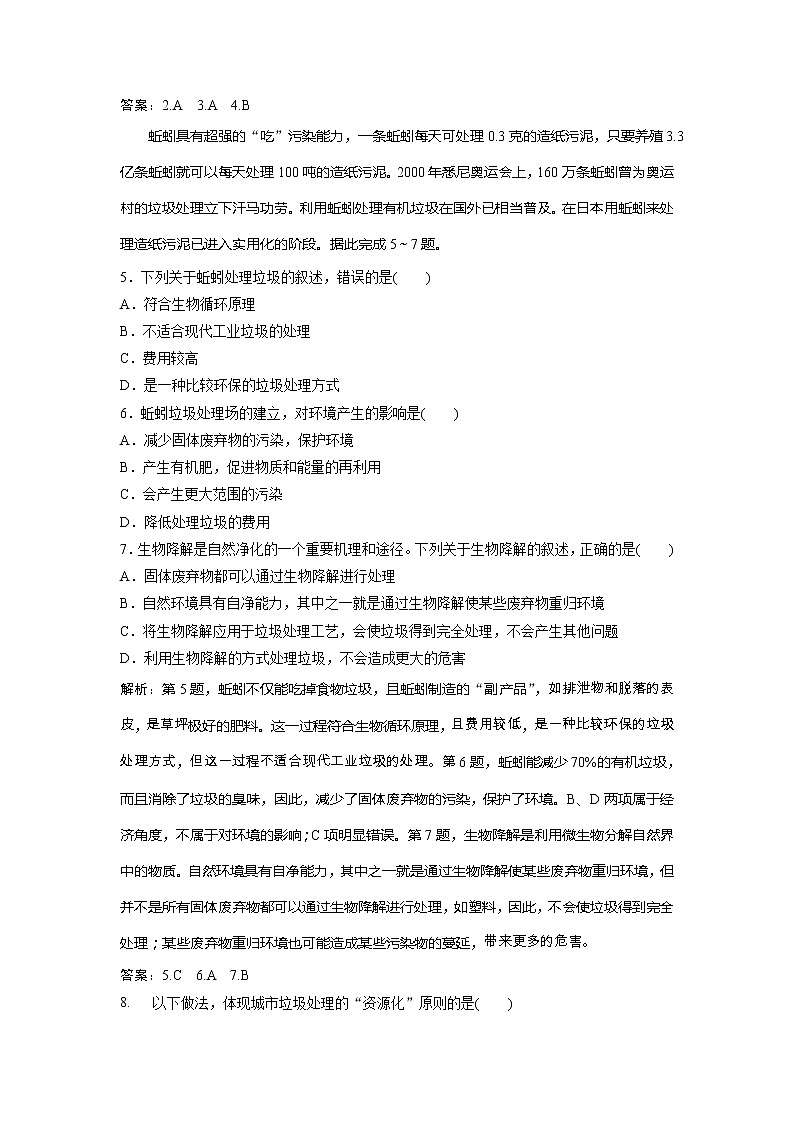 2019-2020学年鲁教版地理选修六新素养同步练习：第三单元第三节　城市垃圾污染的防治课后检测能力提升02