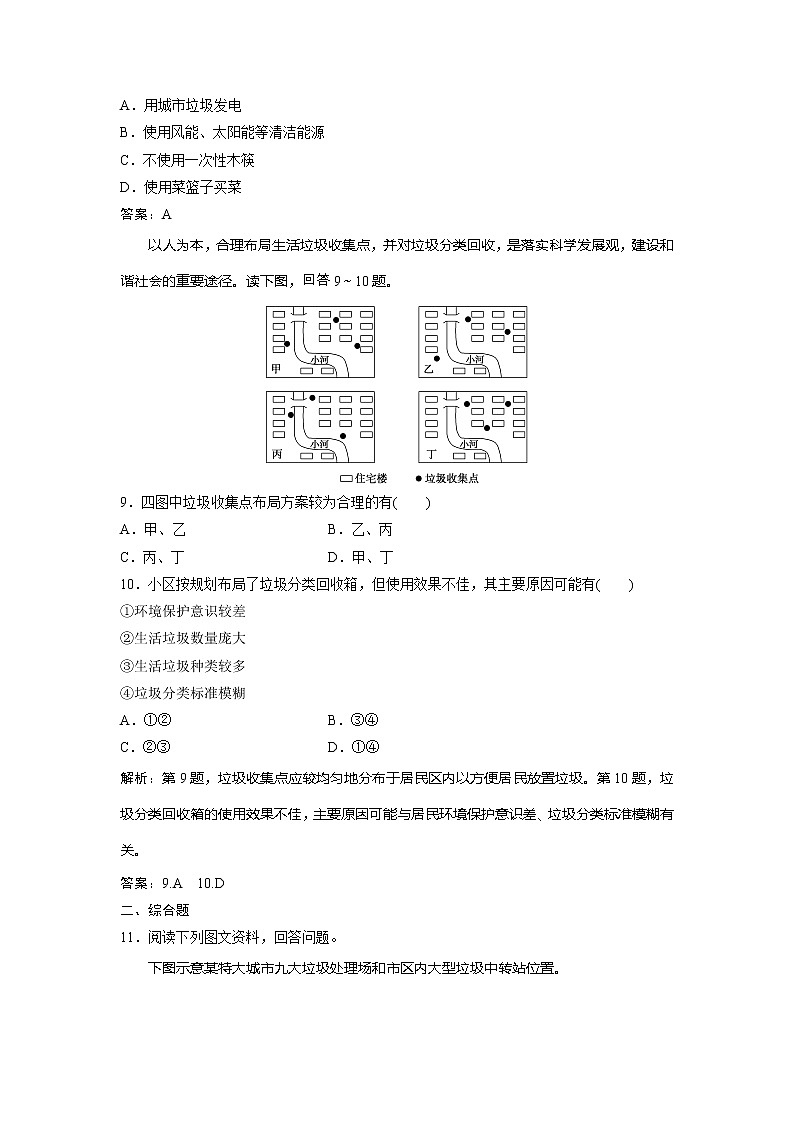 2019-2020学年鲁教版地理选修六新素养同步练习：第三单元第三节　城市垃圾污染的防治课后检测能力提升03