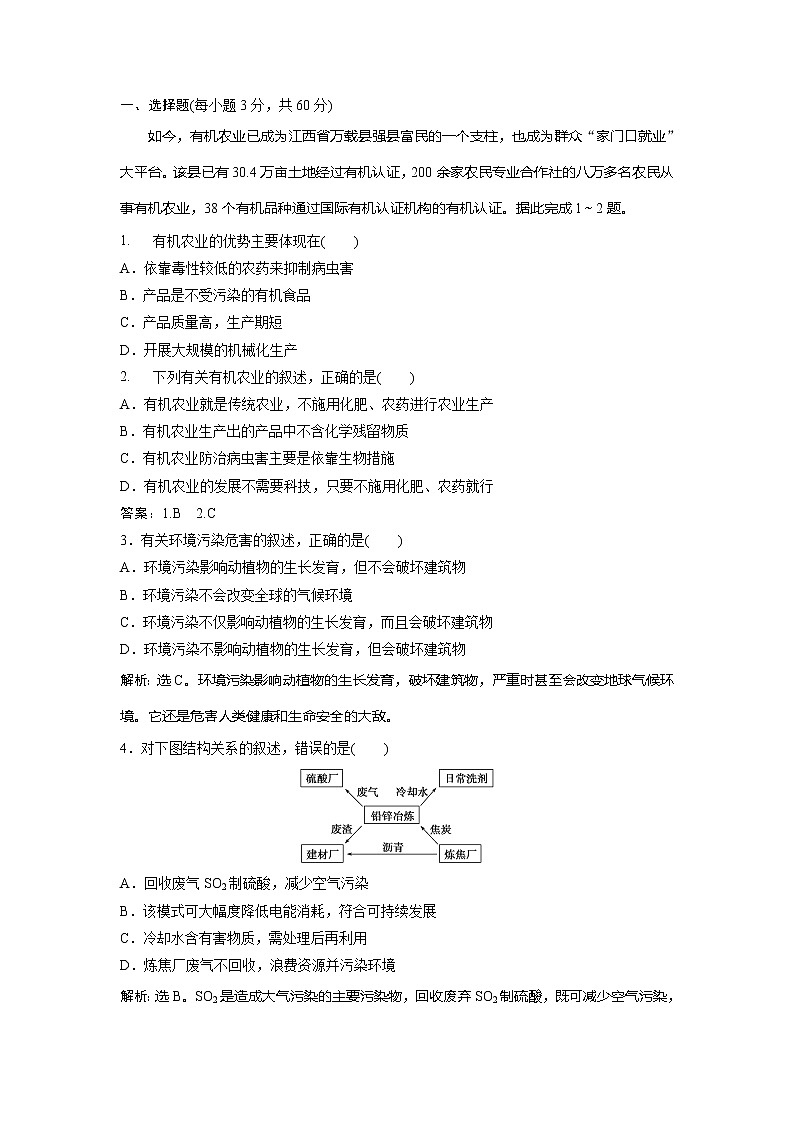 2019-2020学年鲁教版地理选修六新素养同步练习：第三单元环境污染与防治单元综合检测01