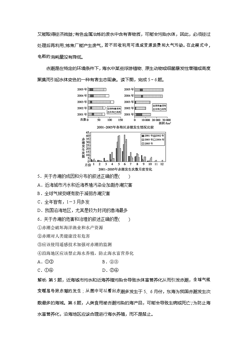 2019-2020学年鲁教版地理选修六新素养同步练习：第三单元环境污染与防治单元综合检测02