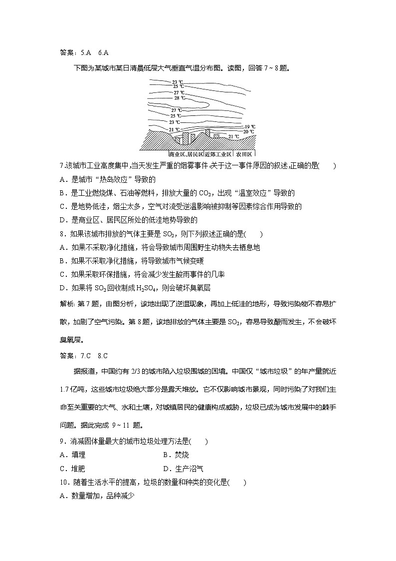 2019-2020学年鲁教版地理选修六新素养同步练习：第三单元环境污染与防治单元综合检测03