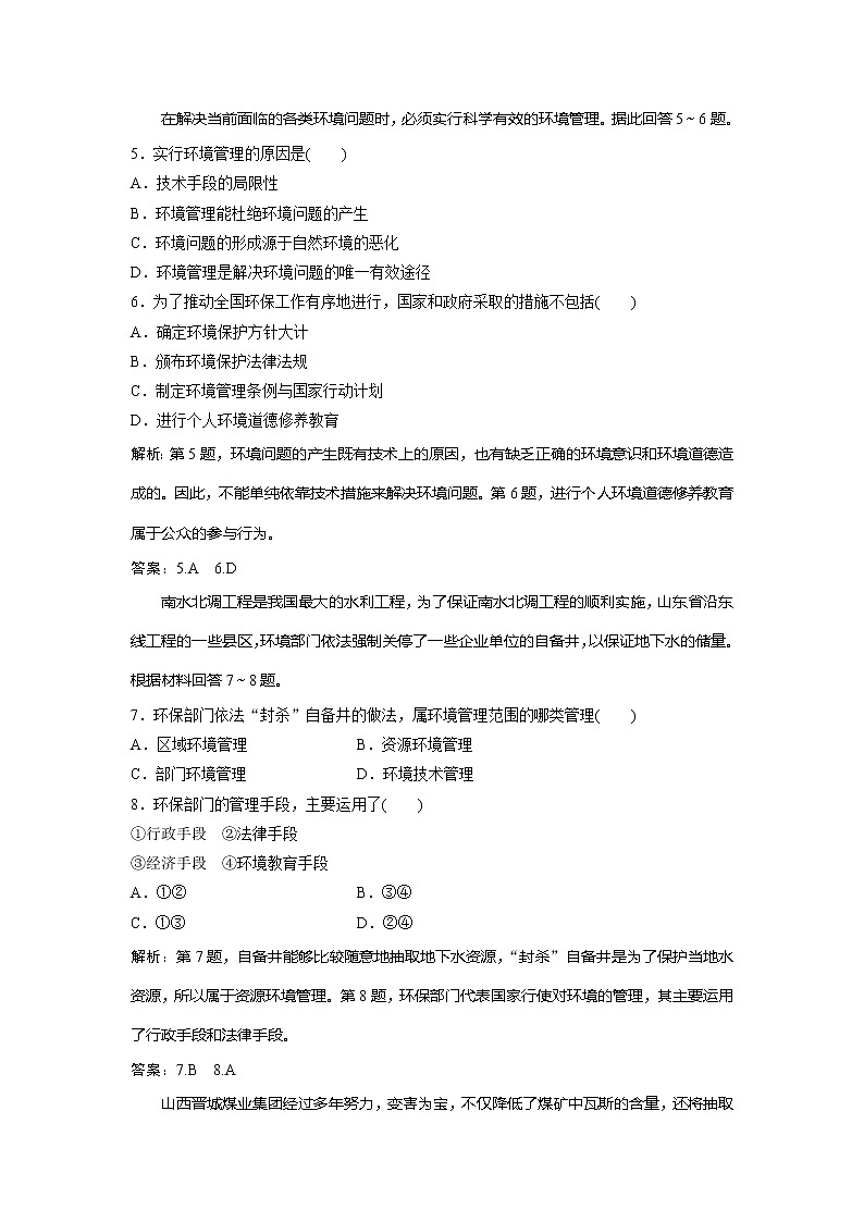 2019-2020学年鲁教版地理选修六新素养同步练习：第四单元第一节　环境管理课后检测能力提升02