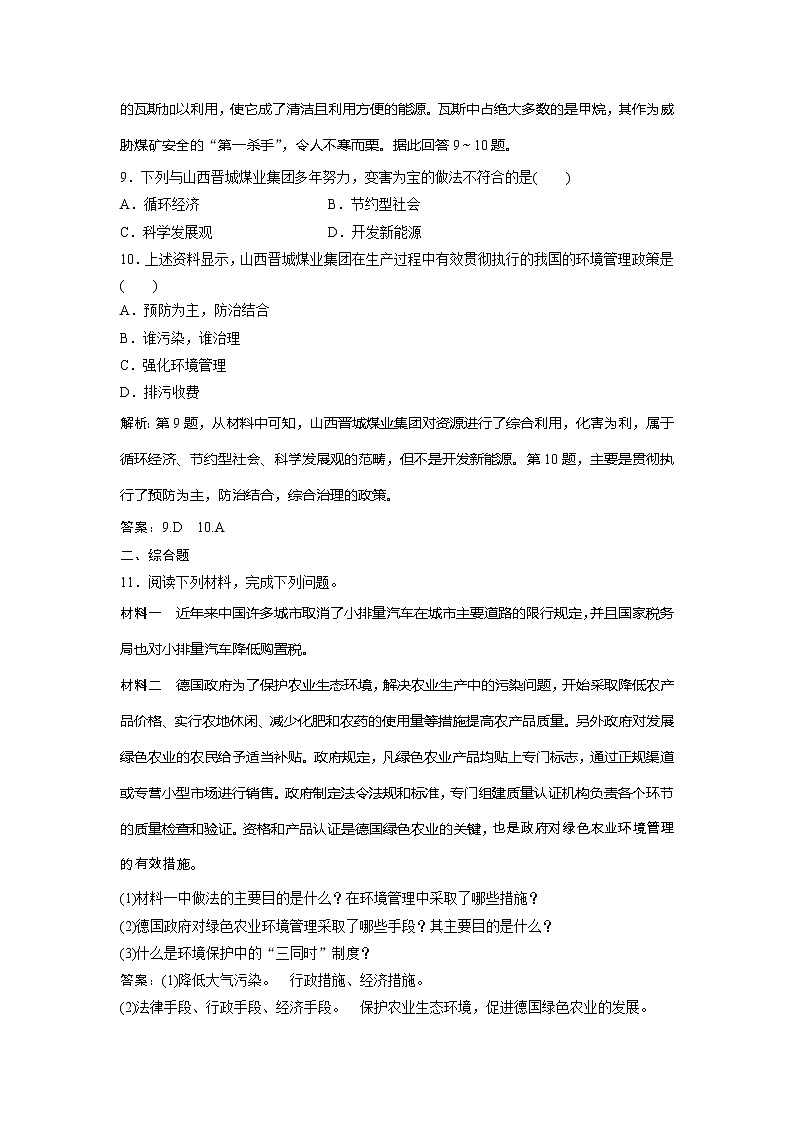 2019-2020学年鲁教版地理选修六新素养同步练习：第四单元第一节　环境管理课后检测能力提升03
