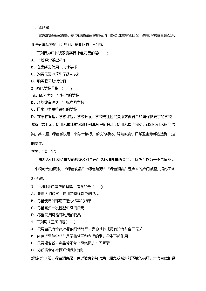 2019-2020学年鲁教版地理选修六新素养同步练习：第四单元第三节　公众参与课后检测能力提升01