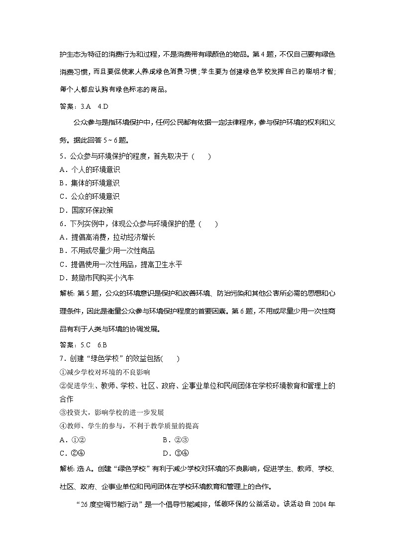 2019-2020学年鲁教版地理选修六新素养同步练习：第四单元第三节　公众参与课后检测能力提升02