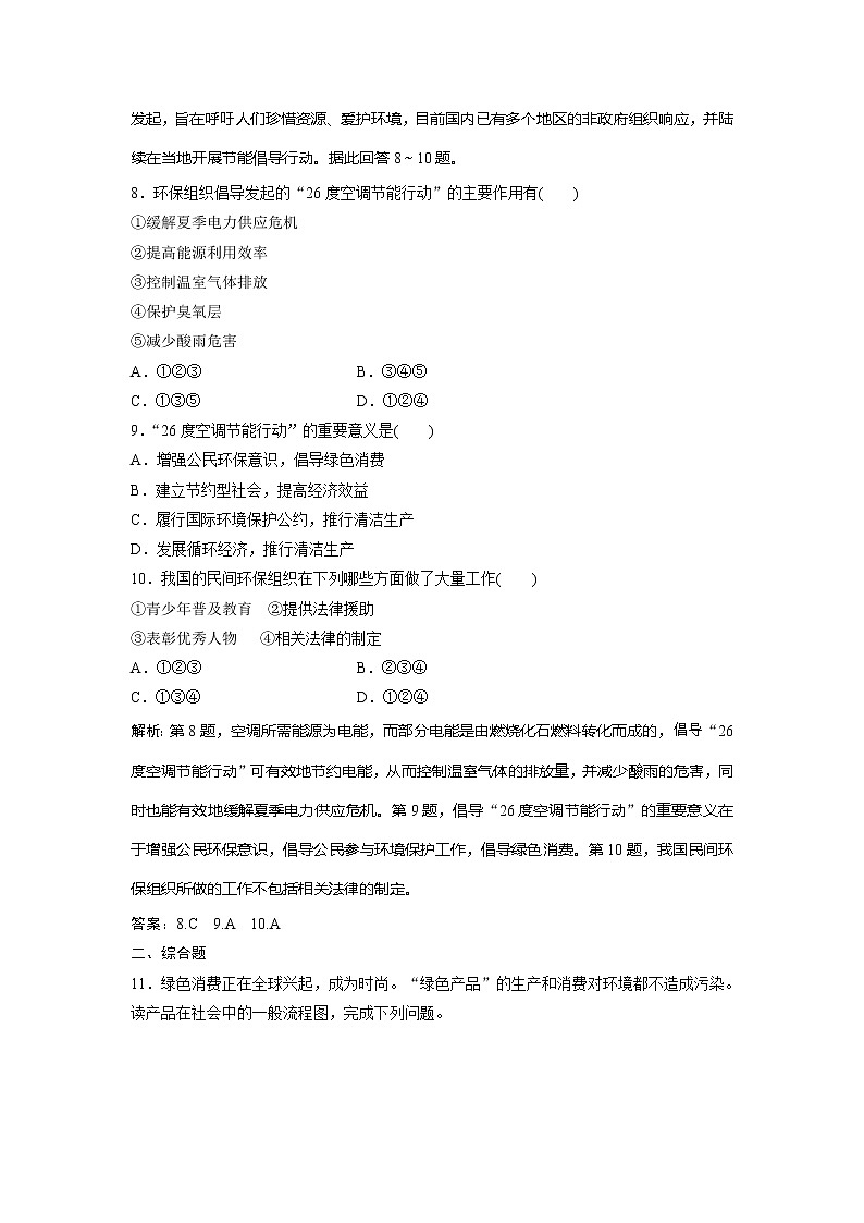 2019-2020学年鲁教版地理选修六新素养同步练习：第四单元第三节　公众参与课后检测能力提升03