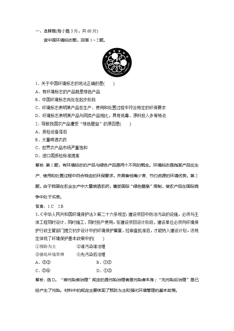 2019-2020学年鲁教版地理选修六新素养同步练习：第四单元环境管理与全球行动单元综合检测01