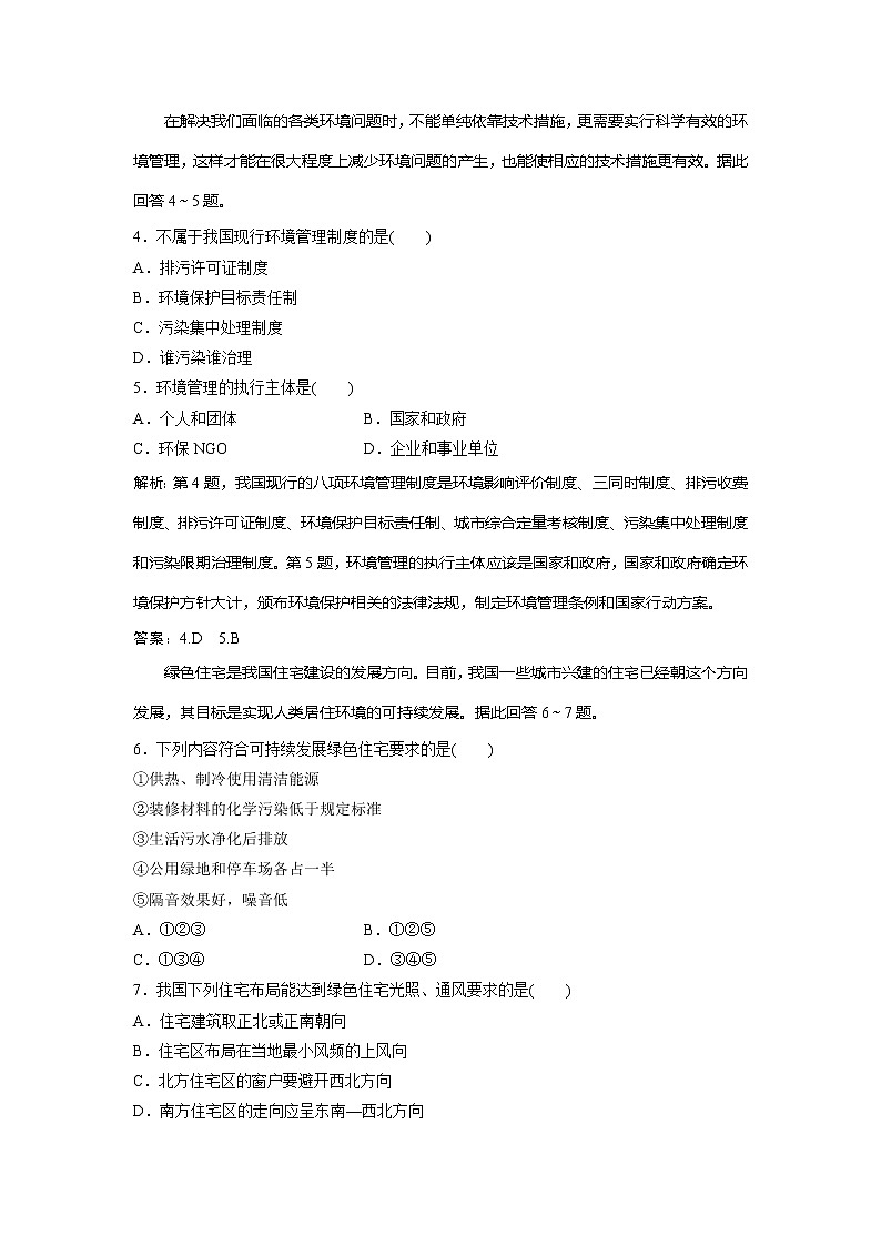 2019-2020学年鲁教版地理选修六新素养同步练习：第四单元环境管理与全球行动单元综合检测02