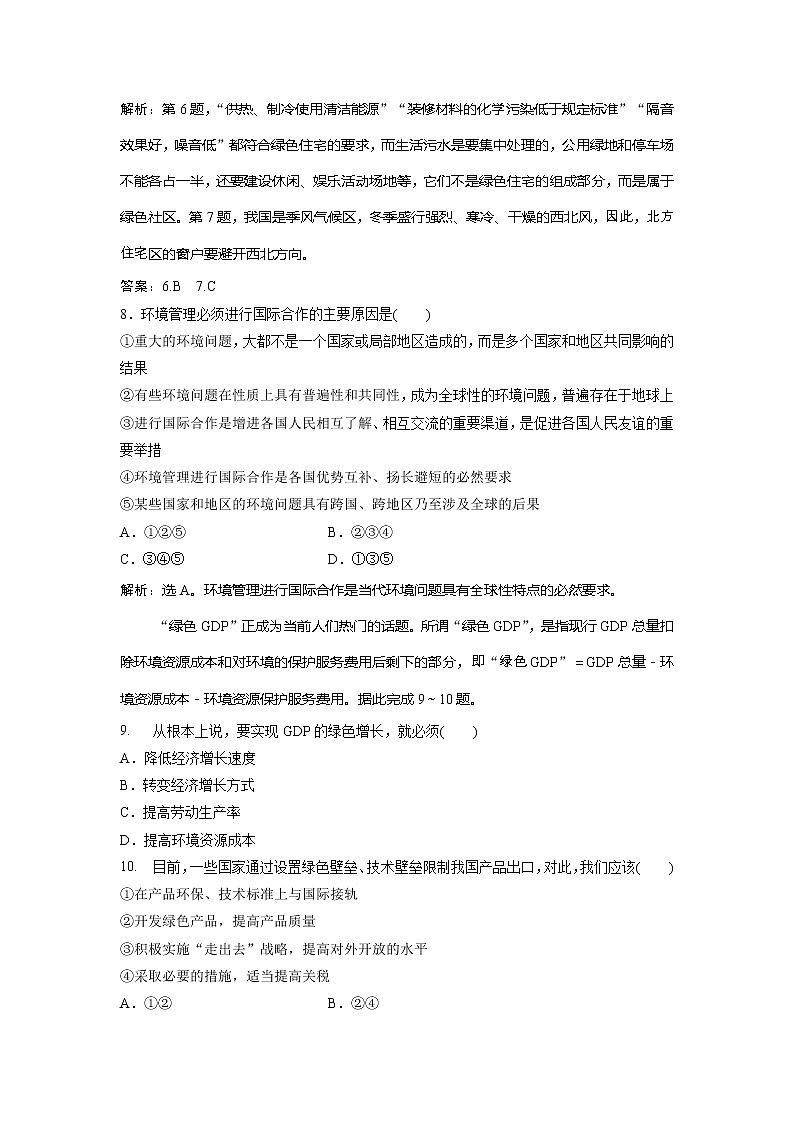 2019-2020学年鲁教版地理选修六新素养同步练习：第四单元环境管理与全球行动单元综合检测03