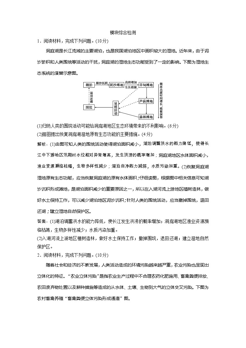 2019-2020学年鲁教版地理选修六新素养同步练习：模块综合检测01