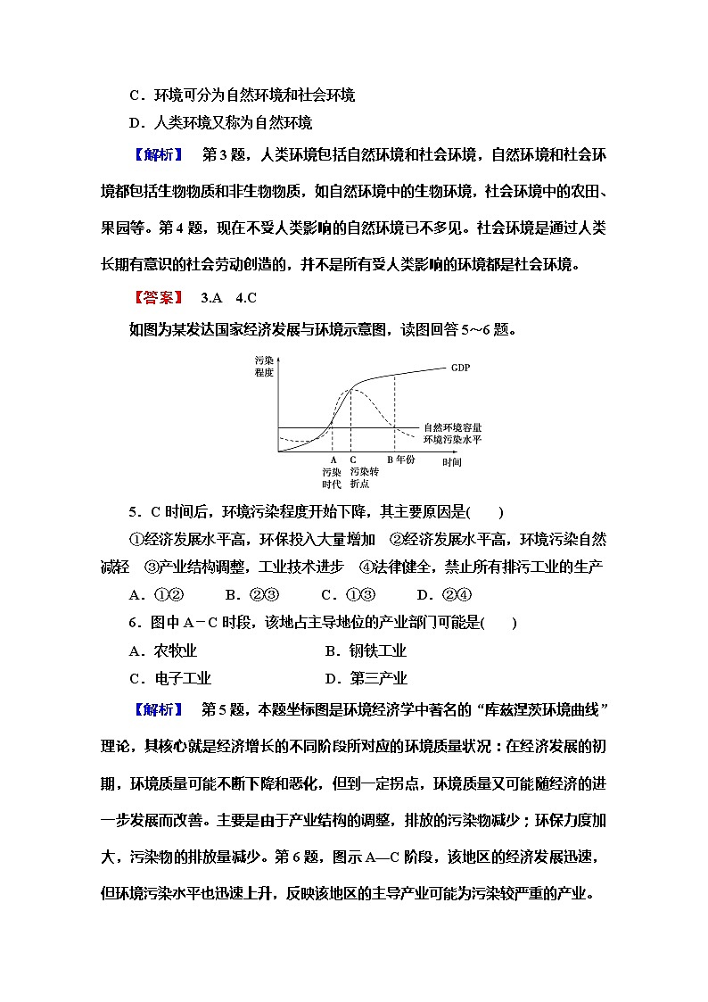 2019-2020同步鲁教版地理选修六新突破课时分层作业1人类环境 练习02