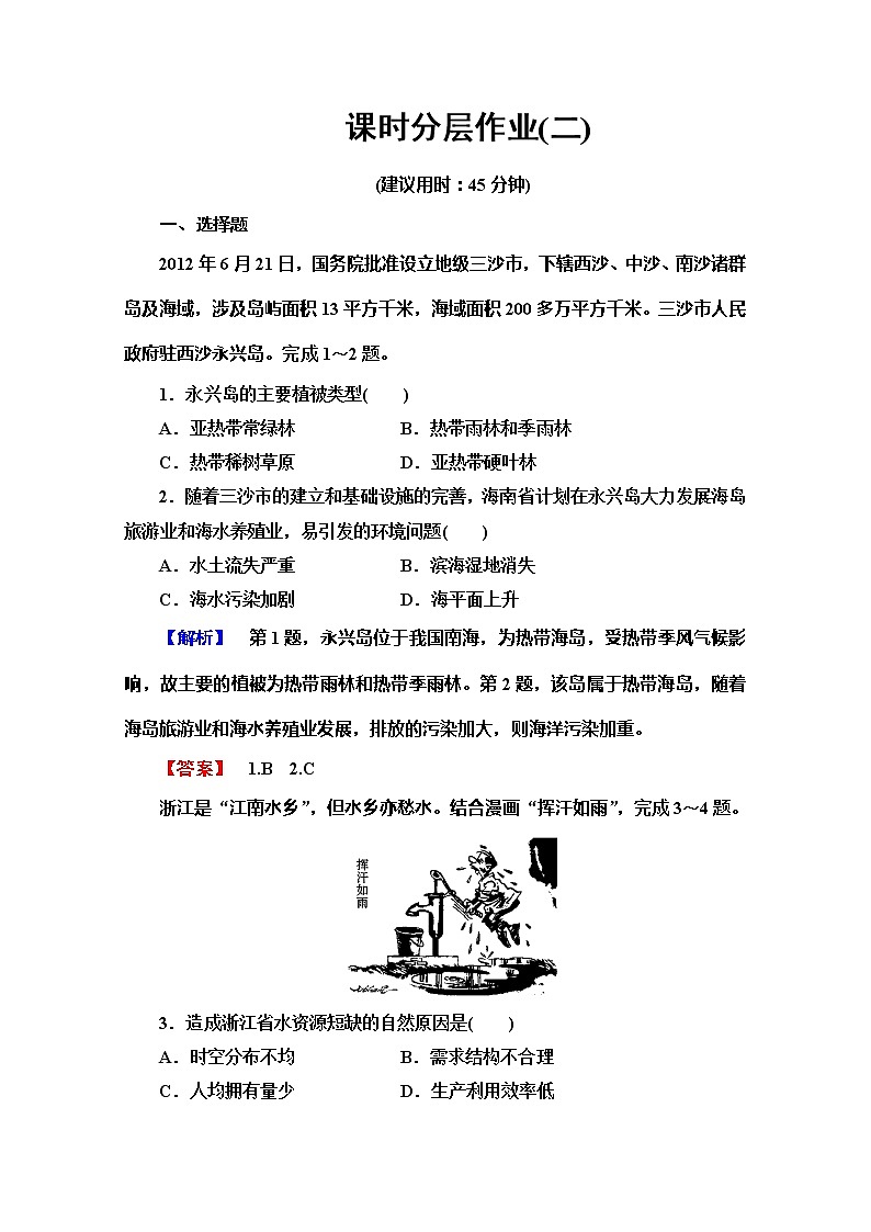 2019-2020同步鲁教版地理选修六新突破课时分层作业2环境问题及其实质01