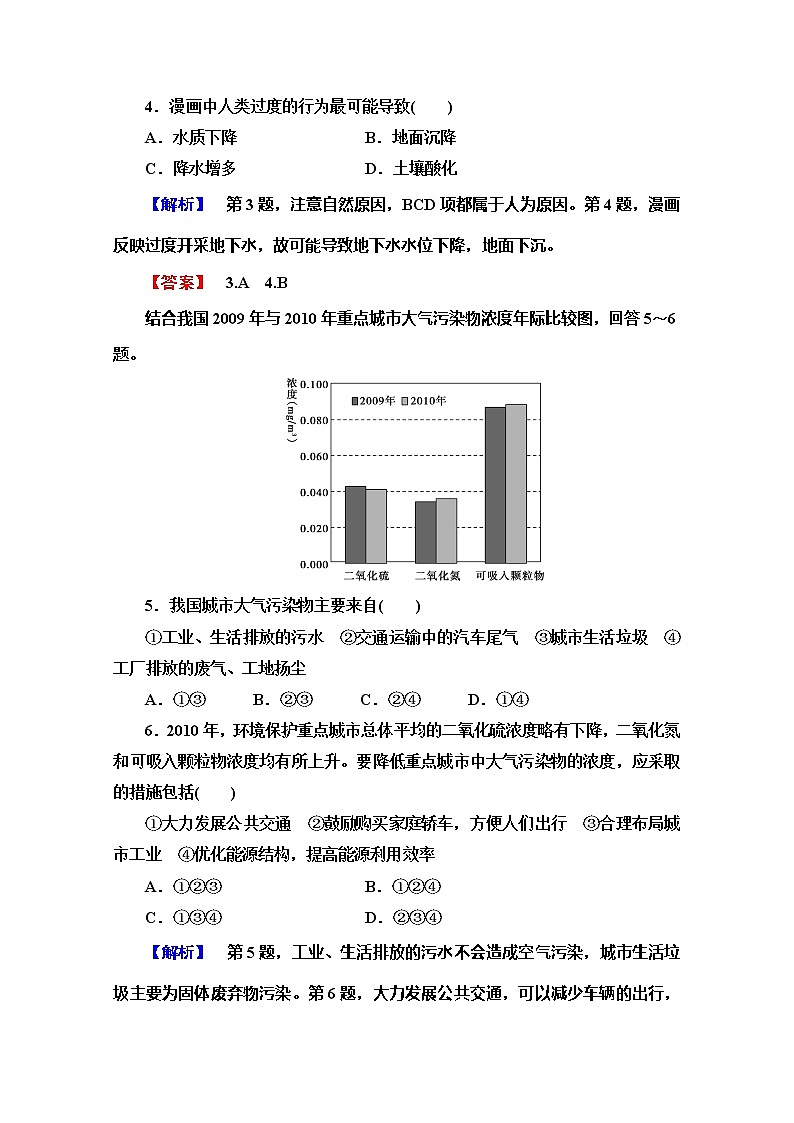 2019-2020同步鲁教版地理选修六新突破课时分层作业2环境问题及其实质02