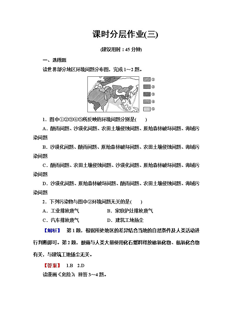 2019-2020同步鲁教版地理选修六新突破课时分层作业3当代面临的环境问题01